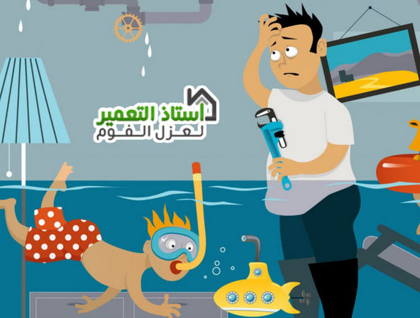 شركة عزل مسابح بالرياض